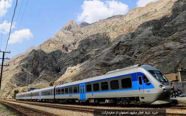 بلیط قطار اصفهان مشهد