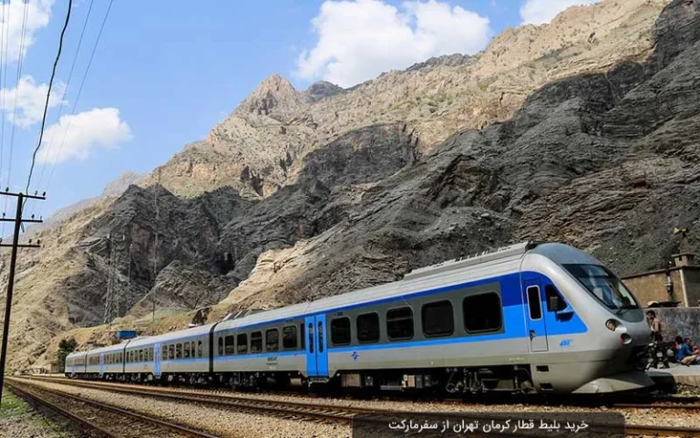 بلیط قطار تهران کرمان: راهنمای کامل سفر، قیمت و انواع قطار
