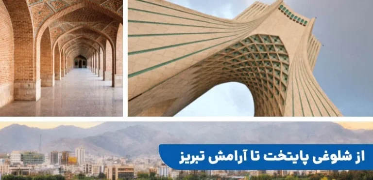 فاصله قزوین تا تهران