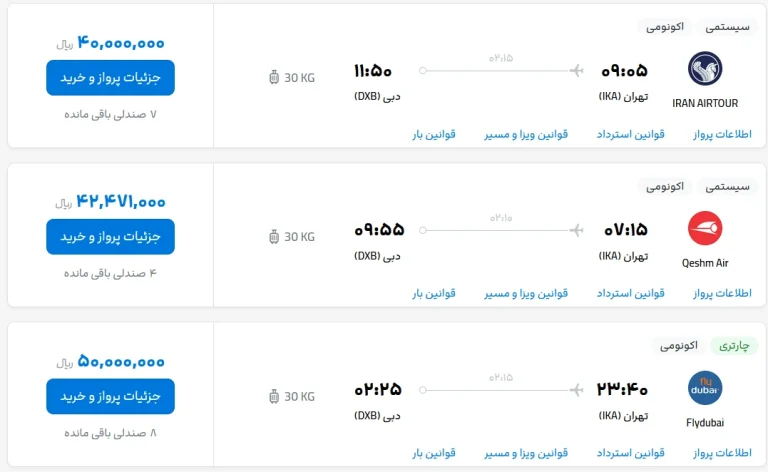 قیمت بلیط دبی در سال 1405؛ راهنمای جامع خرید ارزان ترین پرواز