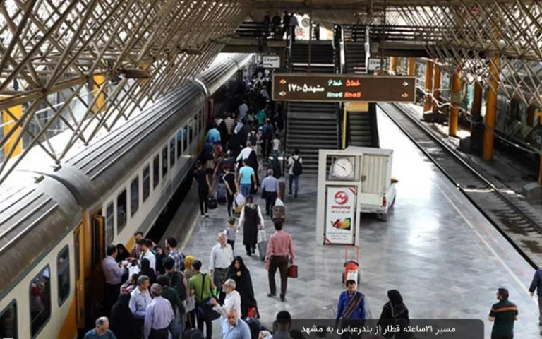 بلیط قطار بندرعباس