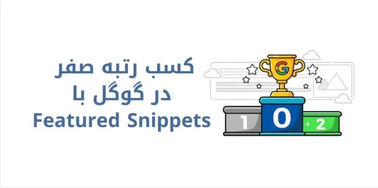 اسنیپت در سئو یعنی چه