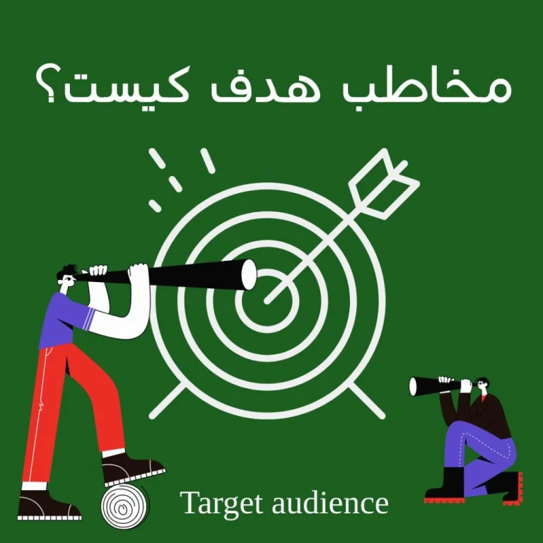 مخاطب هدف