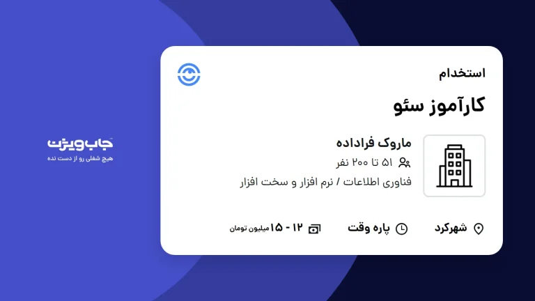 کارآموز سئو چیست؛ راهنمای جامع ورود به بازار کار و کسب تجربه عملی (به‌روزرسانی 1405)