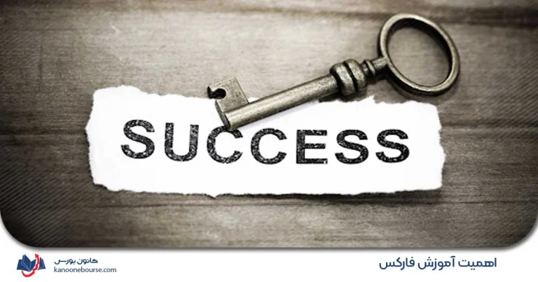 آموزش جامع فارکس به زبان فارسی + معرفی بهترین منابع PDF (آپدیت 1405)