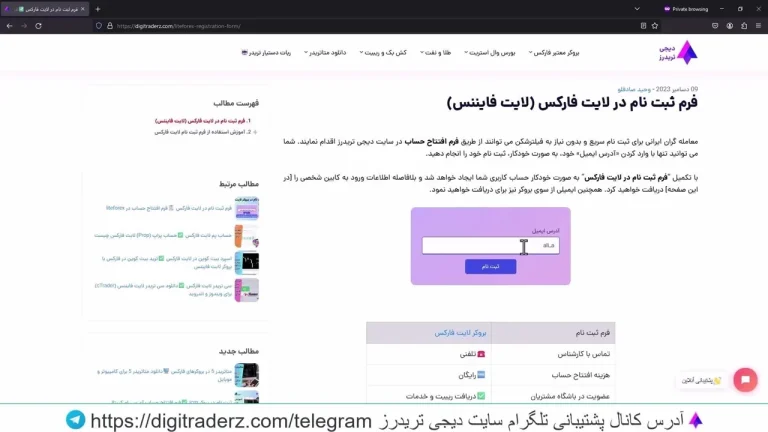 آموزش ثبت نام در لایت فایننس (لایت فارکس): راهنمای گام به گام و احراز هویت