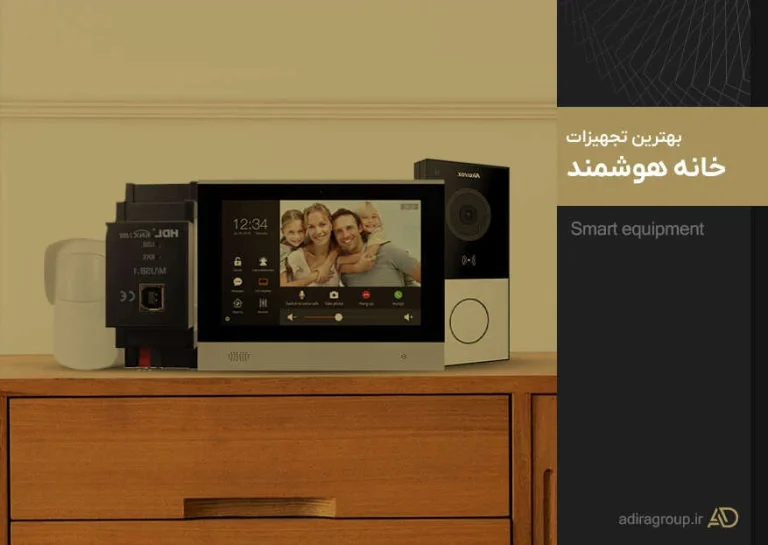 بهترین تجهیزات خانه هوشمند؛ راهنمای جامع خرید و معرفی برترین گجت ها
