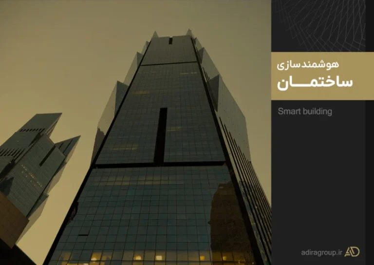 چطور هوشمندسازی زندگی شما را راحت تر و کارآمدتر می کند؟ (راهنمای جامع)
