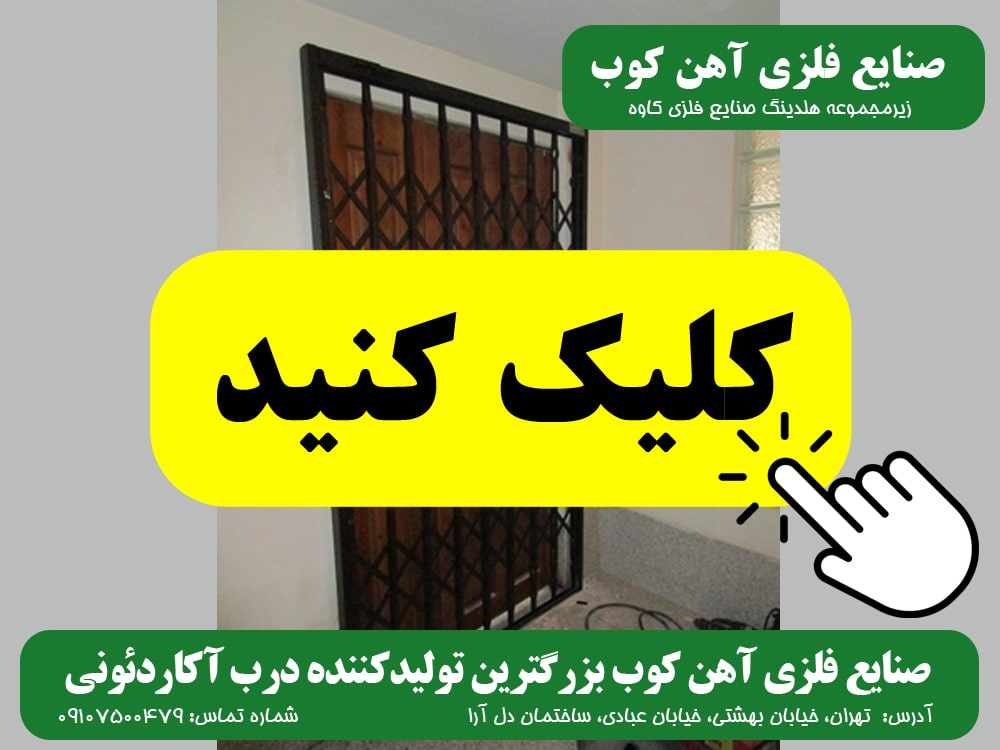  تصاویر صنایع فلزی آهن کوب