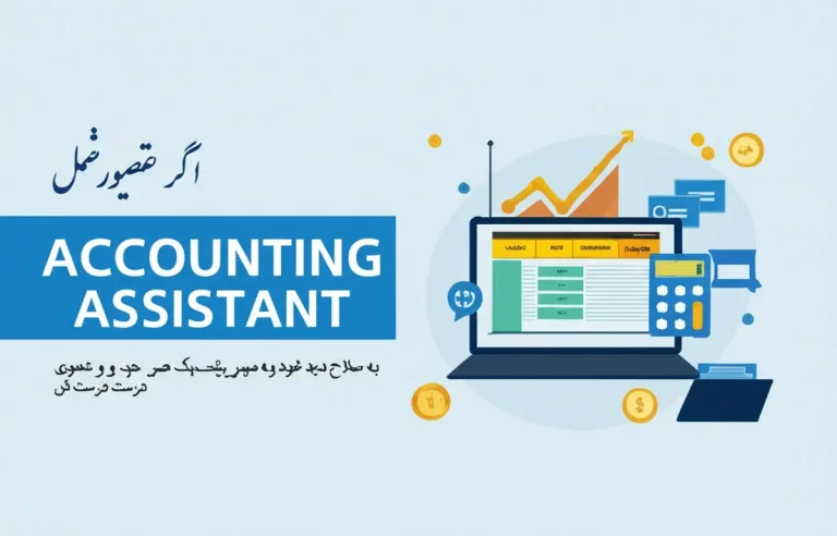 راهنمای جامع کتاب کمک حسابدار دهم کاردانش؛ سرفصل ها و مهارت های بازار کار