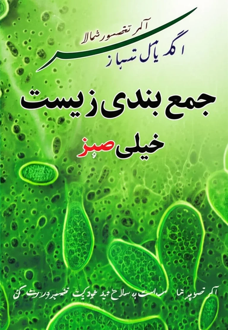 کتاب جمع بندی زیست خیلی سبز