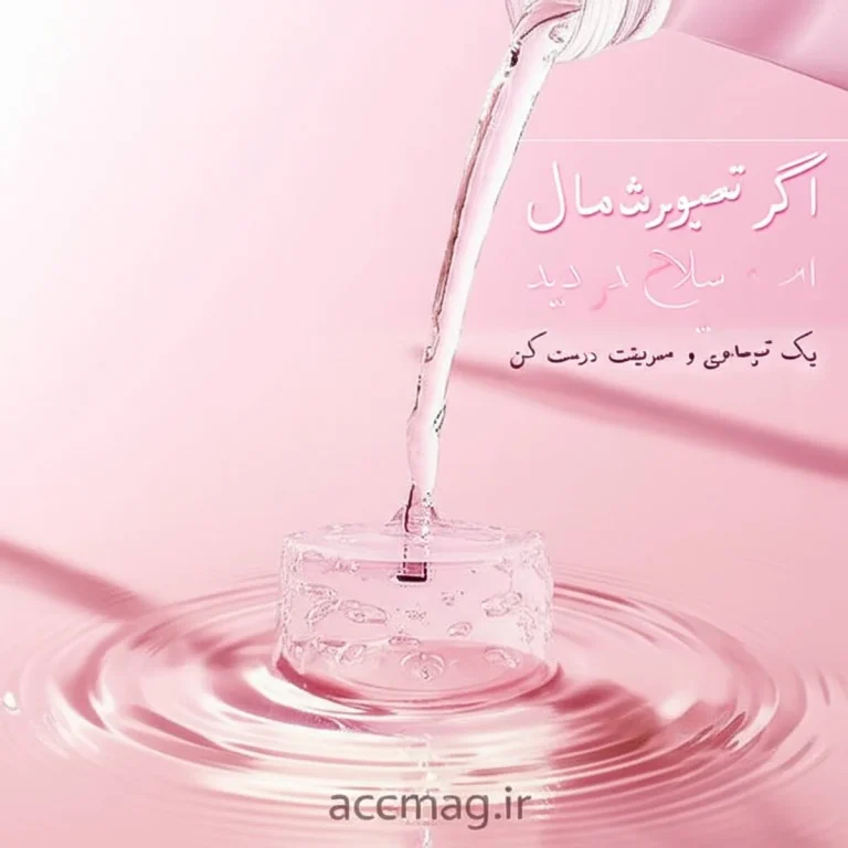 ژل بهداشتی دوشیزگان چیست؟ راهنمای کامل انتخاب و نحوه استفاده صحیح