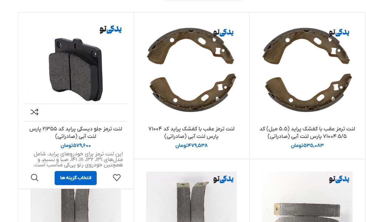 لنت ترمز پراید