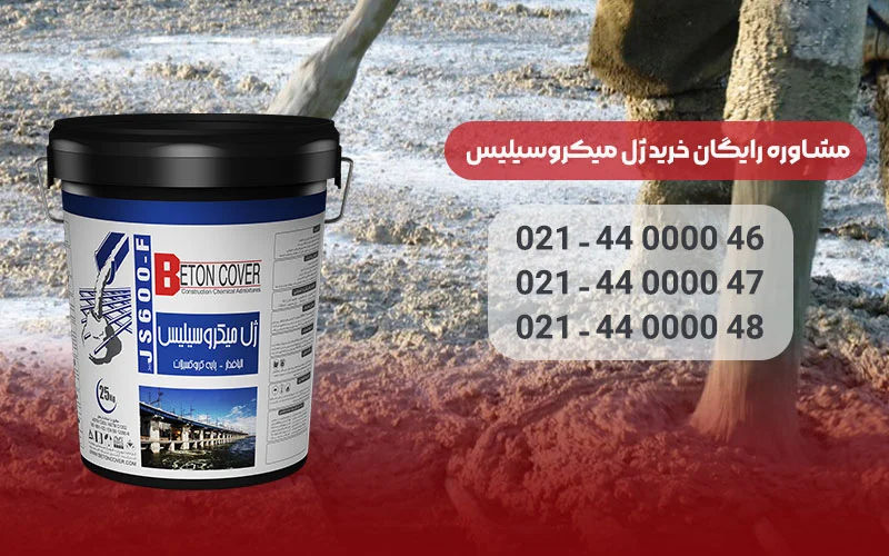 ژل میکروسیلیس